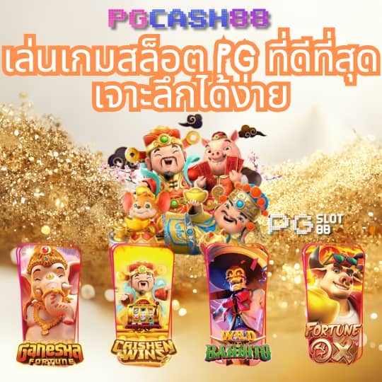 pg pocket games slot ทางเข้า